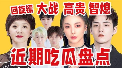 近期吃瓜吐槽,娱乐圈风云再起，揭秘明星幕后故事