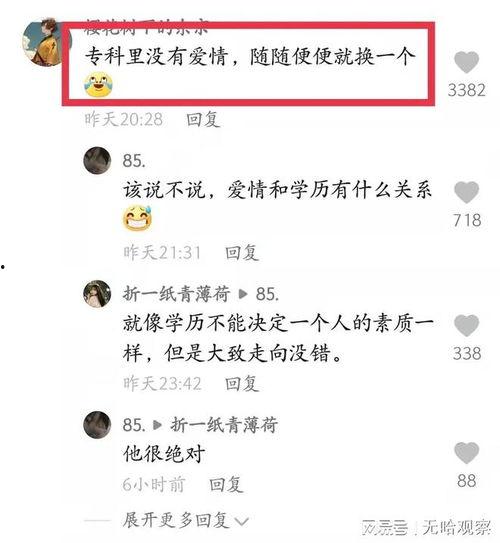 学历吃瓜,揭秘学历背后的社会现象
